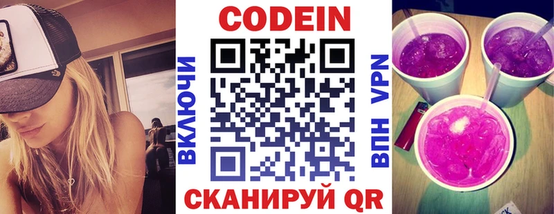 Кодеин напиток Lean (лин)  Грязи 