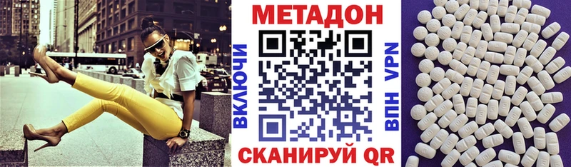 МЕТАДОН methadone  Грязи 