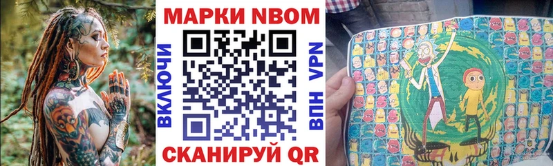 Марки NBOMe 1,5мг Грязи
